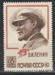 СССР 1963 год, В. И. Ленин, 1 марка.