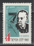 СССР 1963 год, Е. Патон, 1 марка