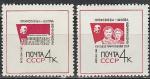 СССР 1963 год, ХIII Съезд Профсоюзов, серия 2 марки.