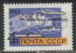 СССР 1963 г, Неделя Письма, 1 марка