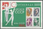 СССР 1963, III Спартакиада Народов СССР, блок