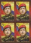 Россия 2014 г, Уго Чавес, квартблок