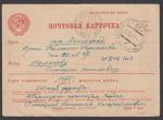 Стандартная почтовая карточка прошла почту 1941 год