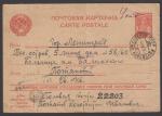 Стандартная почтовая карточка прошла почту 1945 год, проверено цензурой 10884