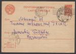 Стандартная почтовая карточка, прошла почту 1939 год