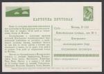 Стандартная почтовая карточка заказ на железнодорожные билеты 1966 год