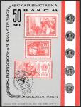 Сувенирный листок. 50 лет ВЛКСМ со спецгашением. Филвыставка Москва 1968 г. Серый