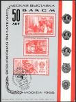 Сувенирный листок. 50 лет ВЛКСМ со спецгашением. Филвыставка Москва 1968 год. Голубой.