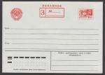 Стандартный конверт. Заказное, 10 копеек, 1974 год