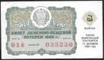 Билет денежно-вещевой лотереи 1986 года. 8 выпуск. 17 октября