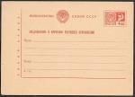 Почтовая карточка. Уведомлении о вручении почтового отправления, 1966 год
