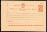 Почтовая карточка. Уведомлении о вручении почтового отправления, 1961 год
