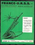 Журнал Филателия. Франция - СССР, Октябрь 1971 год № 32 (72)