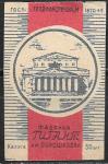 Спичечная этикетка. Главфанспичпром. Фабрика Гигант им. Ворошилова. Калуга.