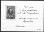 Сувенирный листок. 150 лет со дня рождения А. Н. Островского. Кострома 1973 год