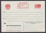 Стандартный конверт Заказное, 1974 год. Марка ном. 10 коп. № 1.228