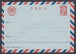 Стандартный конверт Авиа 1961 год. ВЗ светлые кольца. № 1.172