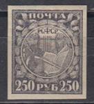 РСФСР 1921 год. Стандартный выпуск, 250 рублей, 1 марка
