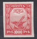 РСФСР 1921 год. Стандартный выпуск, 1000 рублей, 1 марка на мелованной бумаге