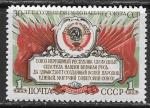 СССР 1952 г, 30 лет со дня образования Союза ССР, 1 марка
