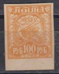 РСФСР 1921 год. Стандартный выпуск, 100 рублей, 1 марка