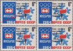 1964 год. 29 января - 4 февраля. IX зимние Олимпийские игры (Инсбрук, Австрия). Эмблема игр. Разновидность - синяя точка в букве "к" в Инбсрук 