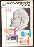 Журнал Филателия СССР № 4, 1980 год
