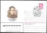 ХМК со спецгашением 80 лет со дня рождения Н.А. Островского