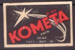 Спичечная этикетка. Комета. Рига, 1 штука