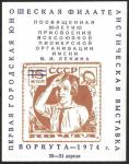 Сувенирный листок. 50 лет присвоения Всесоюзной пионерской организации им. В.И. Ленина. Воркута 20,-24,04,1974 год