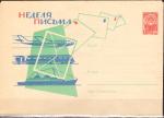 ХМК Неделя письма. Л.Козин. Выпуск 25.08.1965 год