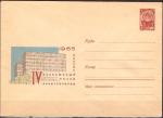 ХМК г. Москва. IV Всесоюзный съезд архитекторов. Выпуск 30.09.1965 год