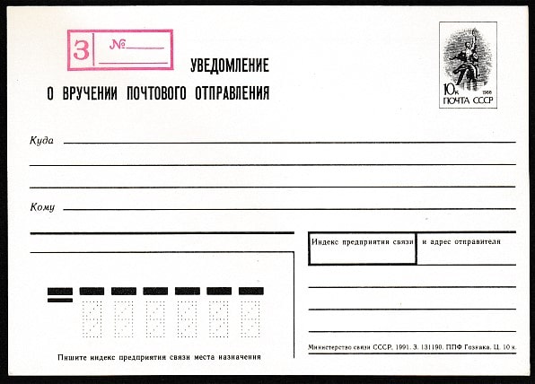 Почта заполнение бланка почтового отправления презентация технология 3 класс