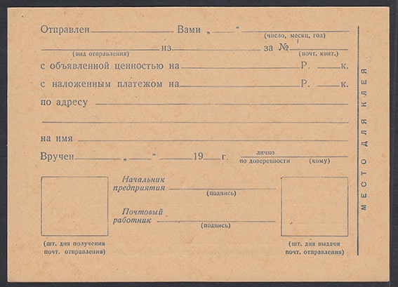 Бланк почты посылка. Почтовые бланки. Квитанция на посылку. Бланки для отправки посылки. Форма для бандероли.