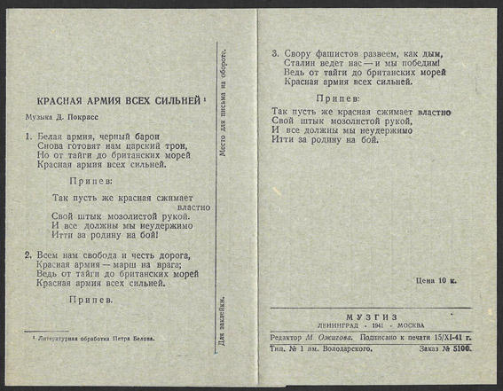 Письмо-песня. МУЗГИЗ 1941 год