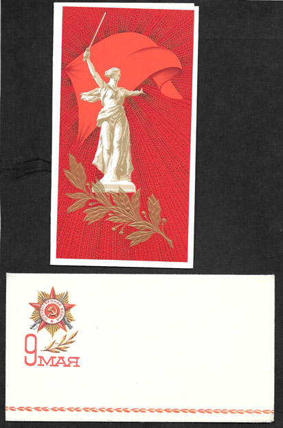 9 мая - Старая открытка - открытки СССР