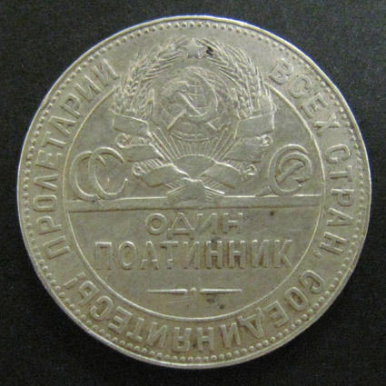 1 полтинник 1924 год. СССР